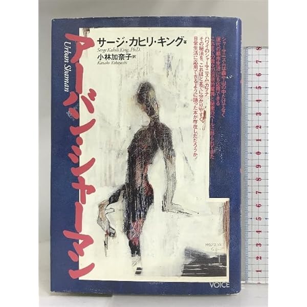 【中古】 アーバン・シャーマン/ヴォイス/サージ・カヒリ・キング 中古】 アーバン・シャーマン/ヴォイス/サージ・カヒリ・キング